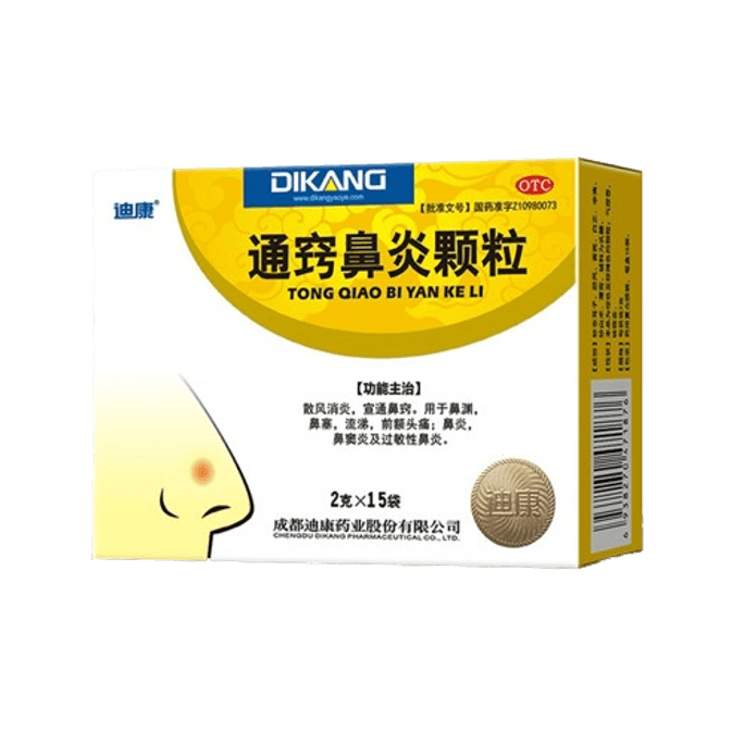 【中國直郵】迪康 通竅鼻炎顆粒 正品鼻竇炎抗過敏性鼻炎專用特效藥成人鼻炎藥 15袋 x 1盒