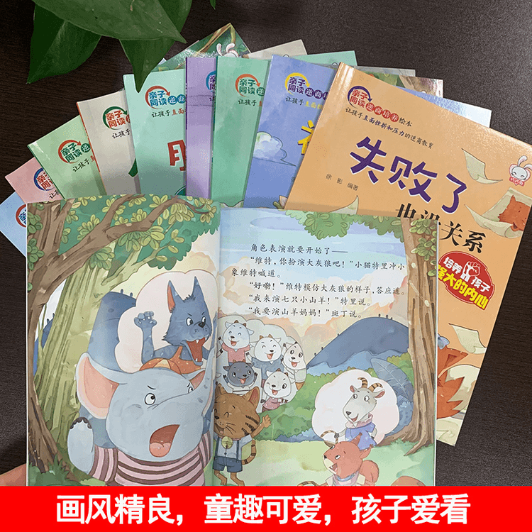 【中国からのダイレクトメール】逆商売を育てる絵本の親子読み聞かせ（全10巻） 北方婦人児童出版社