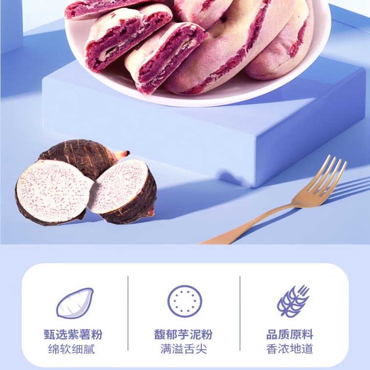 [중국 직배송] 웨이즈위안 자색고구마 타로 페이스트 케이크, 아침 빵, 기숙사 야식, 전통 페이스트리, 작은 간식, 300g 4