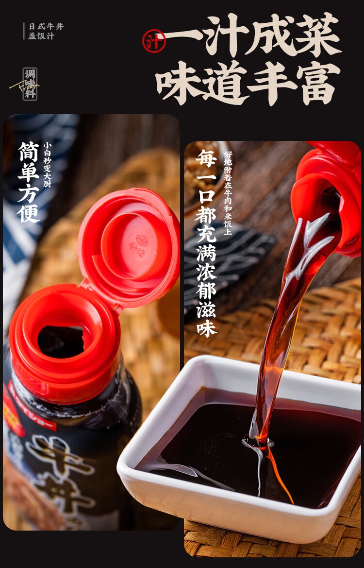 日本 大逸昌 日式牛井汁牛肉蓋飯醬汁 175g*2瓶