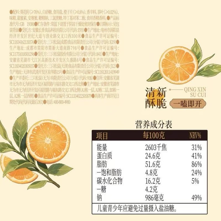  三隻松鼠 香橙果茶口味瓜子160g*1袋 葵花籽堅果炒貨健康休閒零食 5