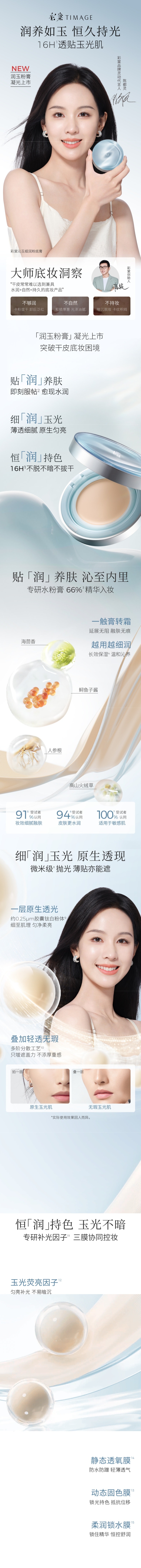 【中國直郵】 彩棠 潤玉貼膚粉膏 【乾皮版】 #110適合黃1白(偏白)輕透保濕持妝粉底液混乾肌氣墊 12g