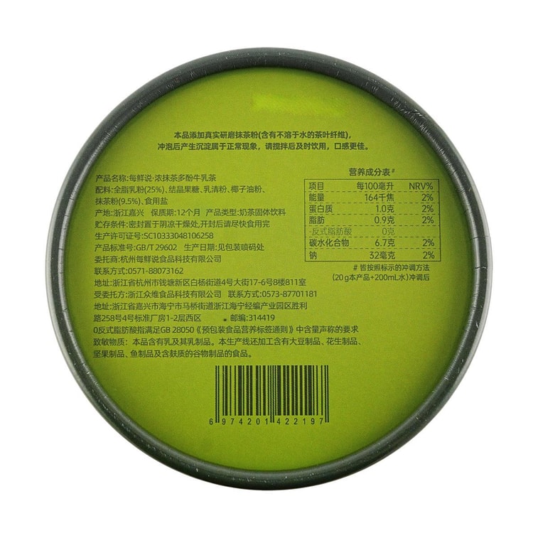 濃厚抹茶ポリフェノールミルクティー 7.05オンス【低カロリー】 6