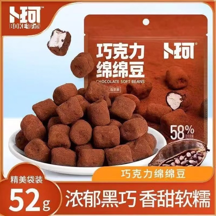 Chocolate Soft Beans 52g 4