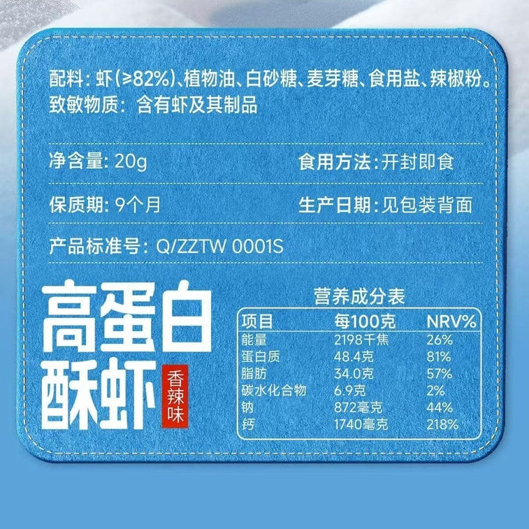 [중국 직배송] 쓰리 스쿼럴스 고단백 바삭한 새우튀김, 오리지널 맛 20g 1봉 + 매운맛 20g 1봉 4
