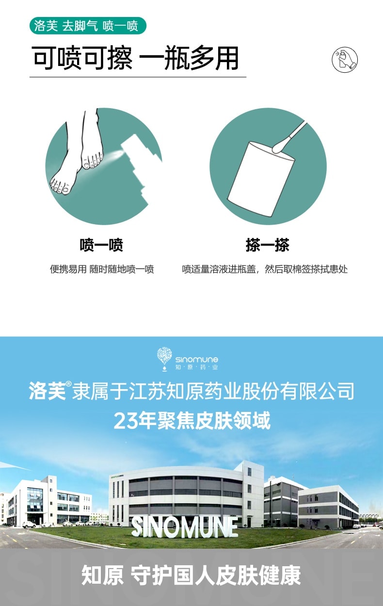 【中國直郵】 洛芙 聯苯芐唑噴霧腳氣止癢脫皮殺菌腳臭 60ml