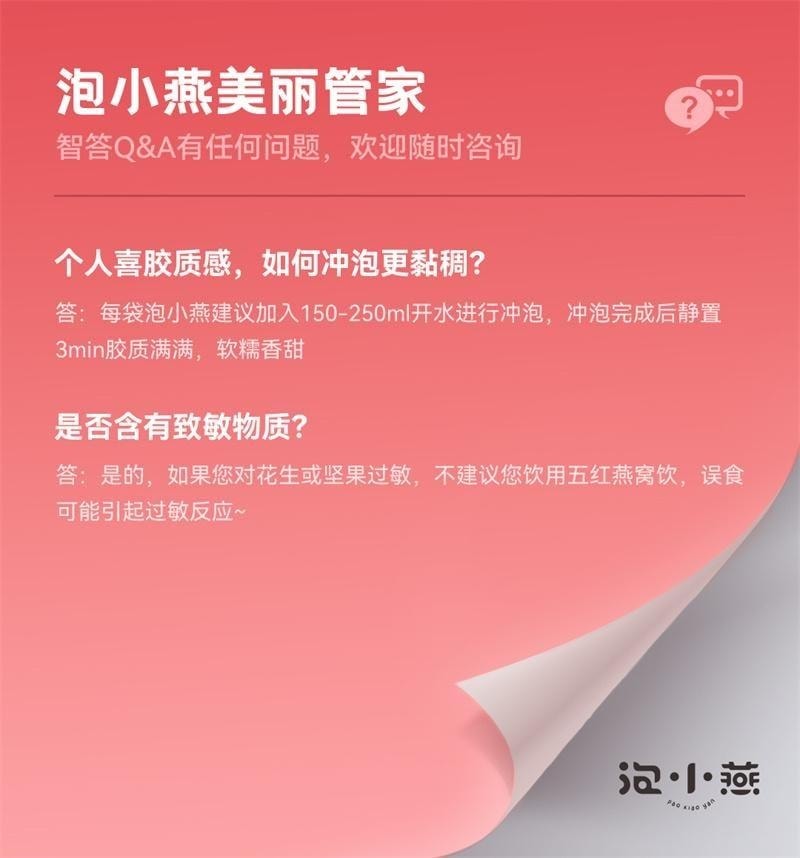 【中国直邮】 泡小燕 五红燕窝饮 冻干燕窝银耳饮羹红豆枸杞红枣免煮养生冲泡饮 15g*6包/盒