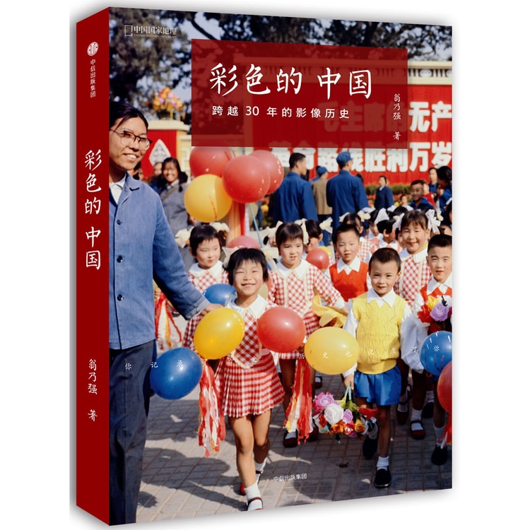 彩色的中国:跨越30年的影像历史- Yami