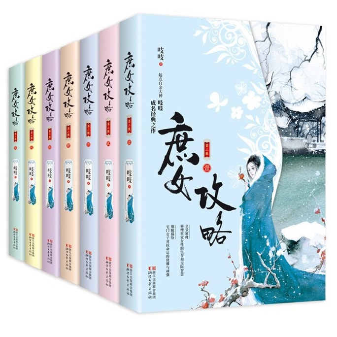 introduction to concubines: a complete set of 7 volumes