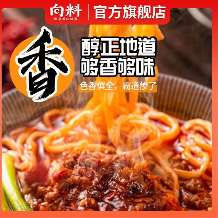 Chongqing Noodle Seasoning (Extra Spicy) 200g 5