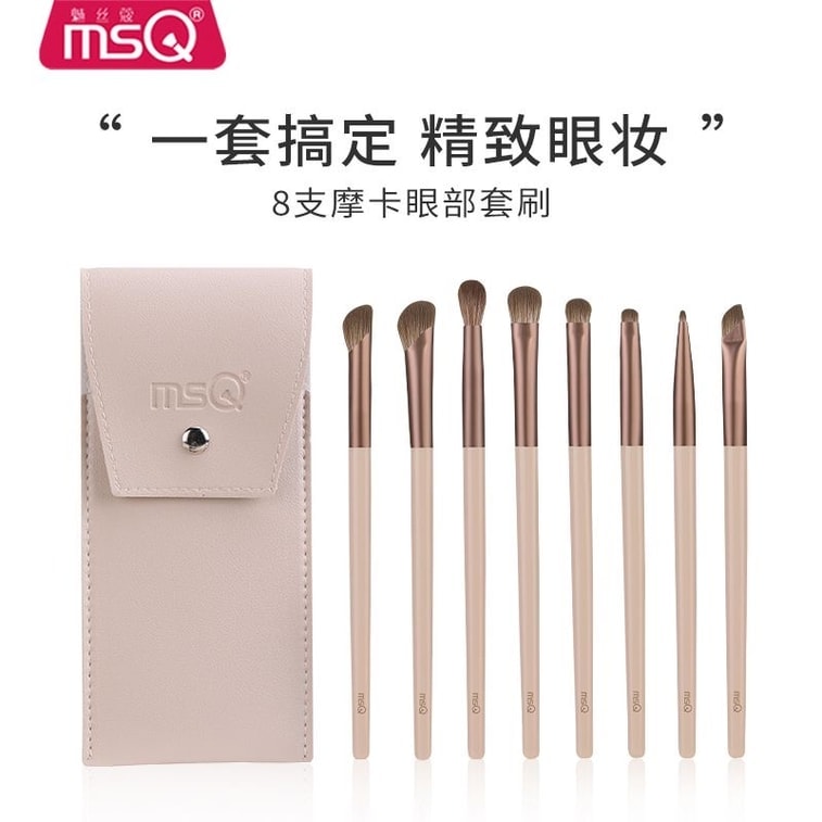 【中国直邮】 魅丝蔻 8支木槿化妆刷套装新手软毛眼影刷高颜值新款不掉毛 赏味期限 通用