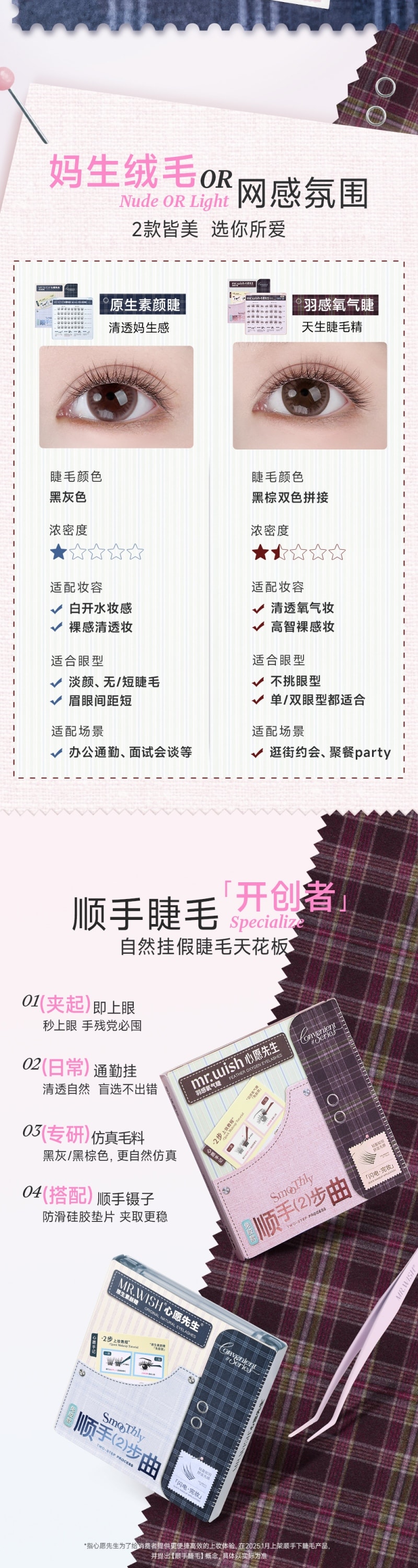 心愿先生 MR.WISH 顺手系列免胶假睫毛#原生素颜睫 40簇