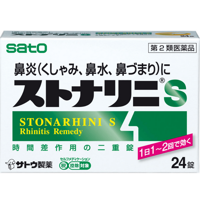 [일본발 다이렉트 메일] 사토 사토 비염정 급성비염 알레르기비염 급속비염정 24캡슐