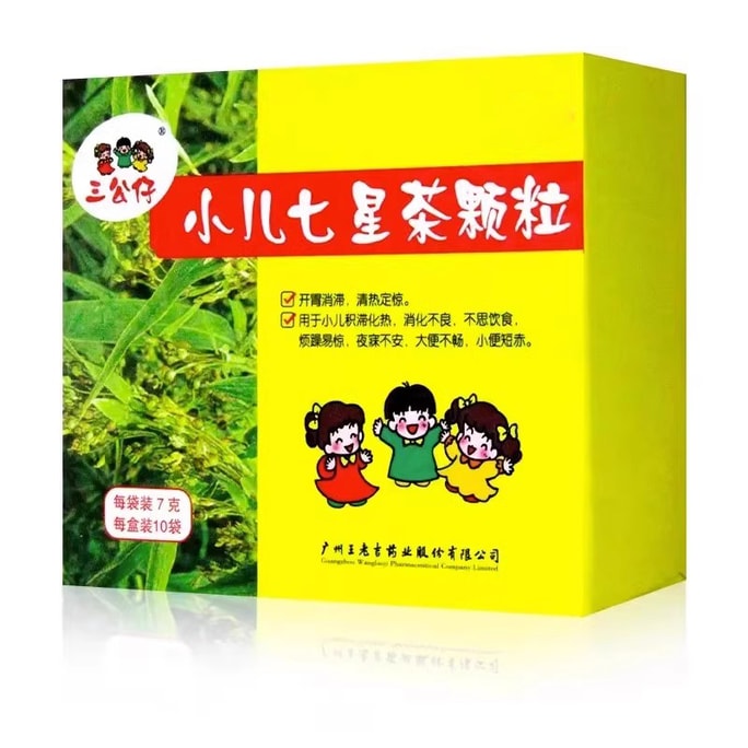 王老吉 三公仔小儿七星茶颗粒  适用于小儿大便干 小便黄 消化不良 睡不香 积食消化不良 口舌生疮7g*10bags