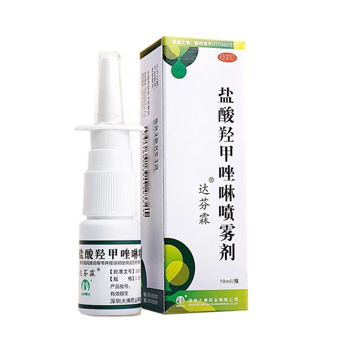 【中国直送】ダフェンリン オキシメタゾリン塩酸塩点鼻スプレー 鼻炎 特殊薬用 アレルギー 慢性小児用 鼻詰まりスプレー 10ml/箱