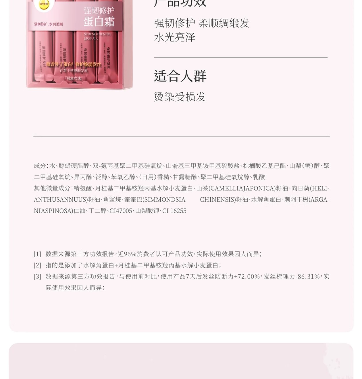 【中国直邮】 半亩花田 强韧修护蛋白霜 发膜护发素修护干枯减断发 200g/盒