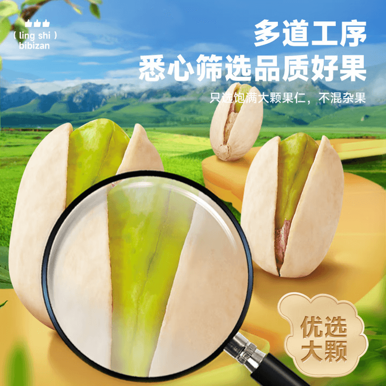 比比赞 开心果100g 颗粒饱满原味大颗粒坚果【自然原色 拒绝漂白】【营养酥脆】 4