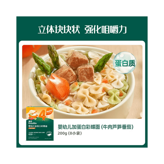 Protein infused butterfly noodles with asparagus and tomato flavors 200g baby noodles (25g * 8 bags)