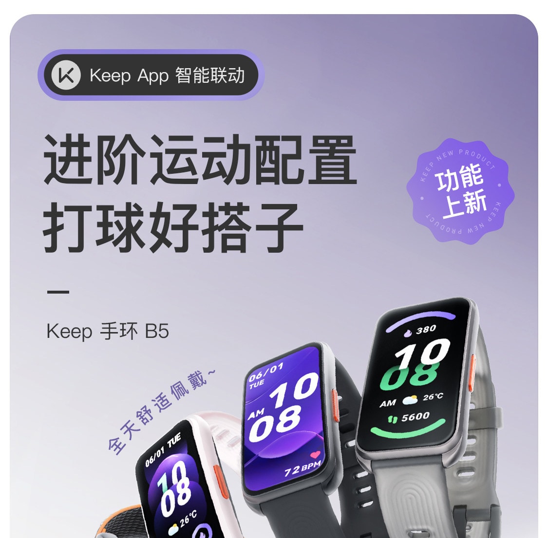 【中国直邮】 Keep 智能手环B5运动健康健身跑步防水心率睡眠游泳防水智能运动手环 粉色尼龙表带 一个装