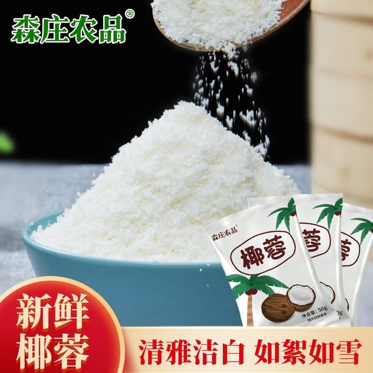 Senzhuang Agricultural Products Coconut Shreds Coconut Powder Coconut Milk 50g for Glutinous Rice Ball and Boticake, Suitable for Home Baking 3