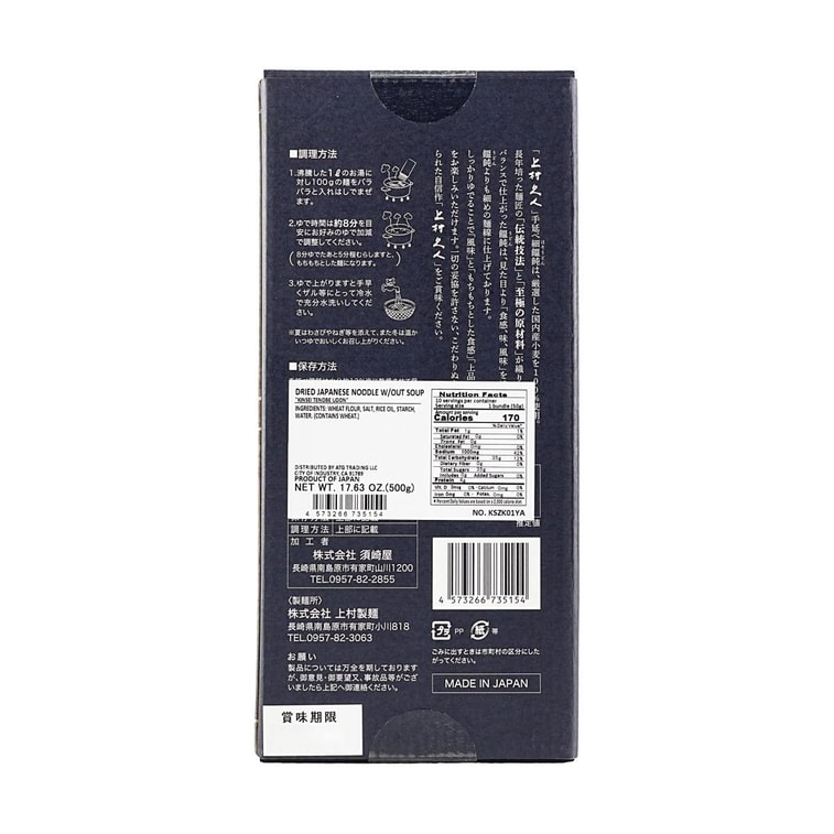 手打ちうどん - 乾燥日本麺ギフトボックス、17.6オンス 4