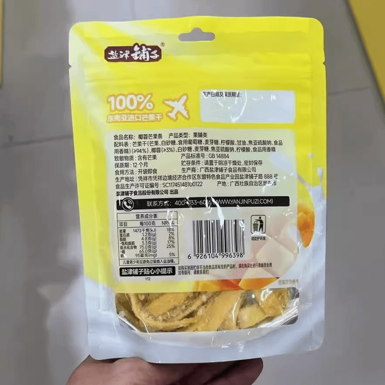 Yanjin Shop Coconut Mango Strips with Southeast Asian Fresh Mango, Added Coconut, Sweet and Soft Dried Mango 100g * 1 Bag 5