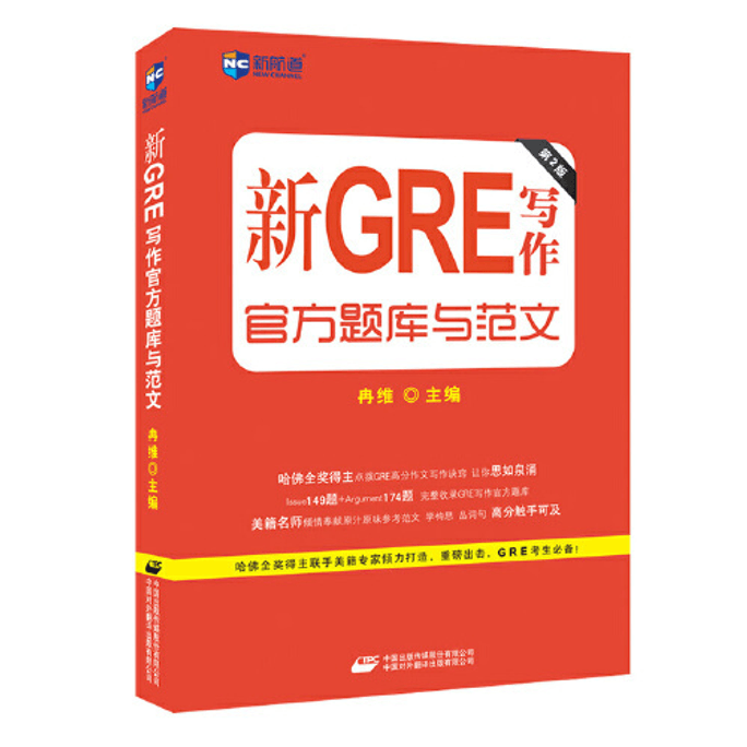 [중국에서 온 다이렉트 메일] 새로운 채널 새로운 GRE Writing 공식 문제 은행 및 샘플 에세이 Ran Wei GRE 시험 공식 문제 은행 및 샘플 에세이 고득점 작문 작문 GRE Writing 공식 문제 은행 GRE 실제 문제와 함께 사용할 수 있습니다 기간 한정 세일