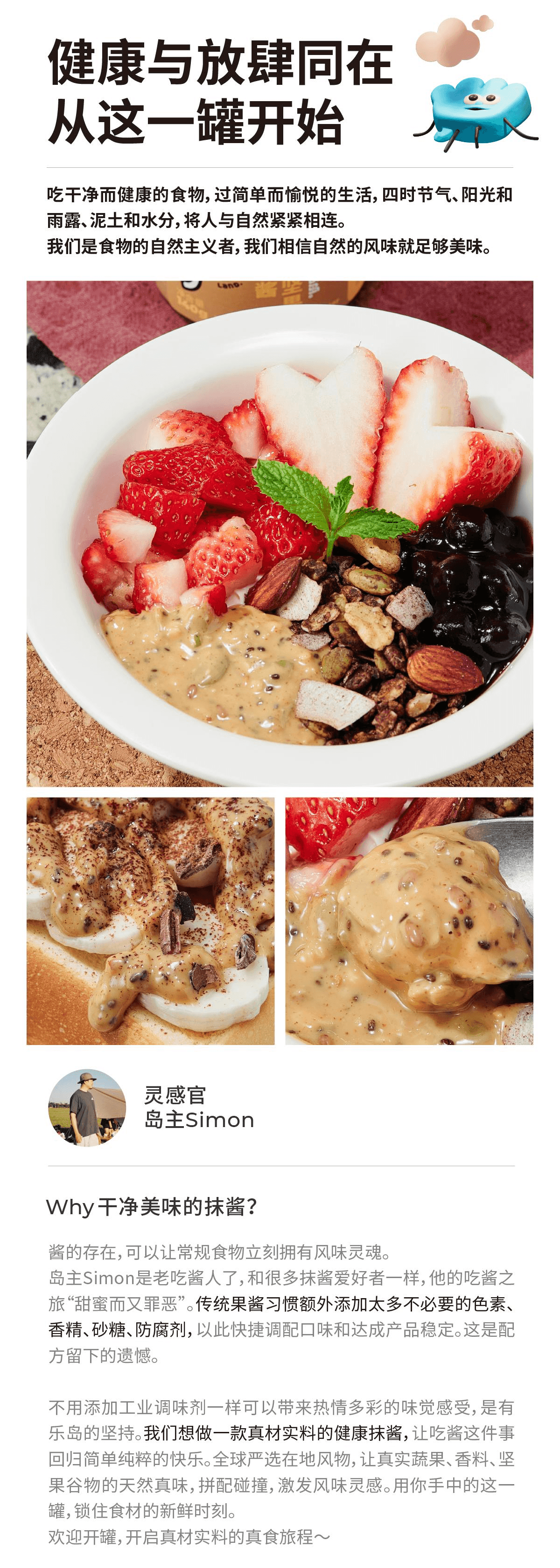 【中國直郵】 有樂島 /研磨混合堅果種子醬 花生扁桃仁榛子葵花籽南瓜籽奇亞籽醬140g*1瓶