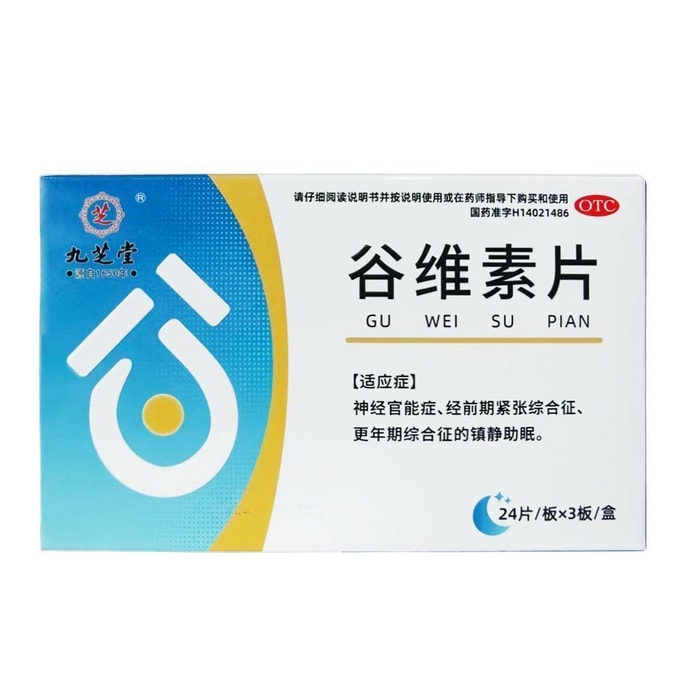 【中国直送】九芝堂 ビタミンB1錠、鎮静剤、睡眠補助剤、神経系障害、不安、更年期症状の緩和、72錠/箱
