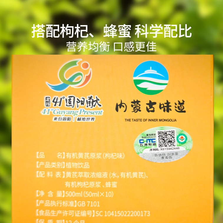 遠方好物 【耆北農 有機黃耆原漿50mlX10袋/盒】補氣運血 藥食同源 以內而外 生產日期 5