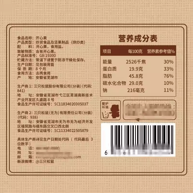  三隻松鼠 開心果每日堅果炒貨休閒零食大顆粒乾果孕婦食品追劇零食100g*1袋
