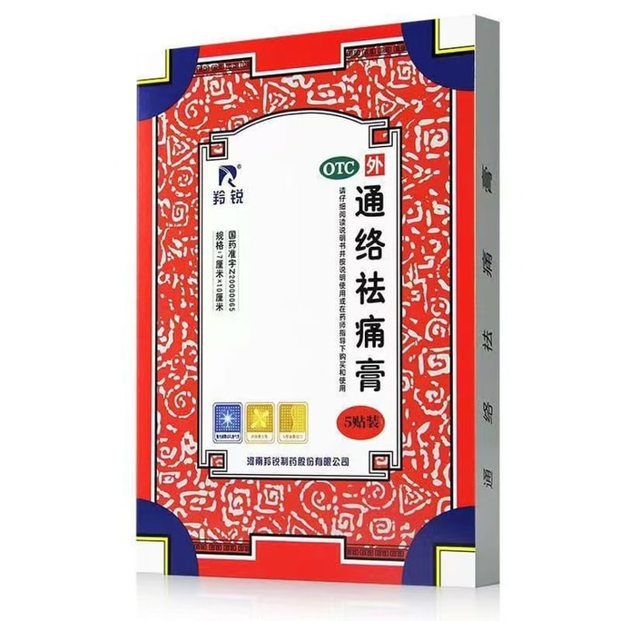 【中國直效郵件】 羚銳 通絡裊痛膏藥 消炎貼膏 裧痛風濕貼膏頸椎貼 5貼/盒