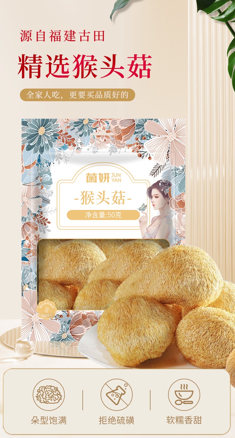 菌妍 猴头菇 鲜美滋味菌菇 滋补煲汤&红烧&蒸肉饼50g