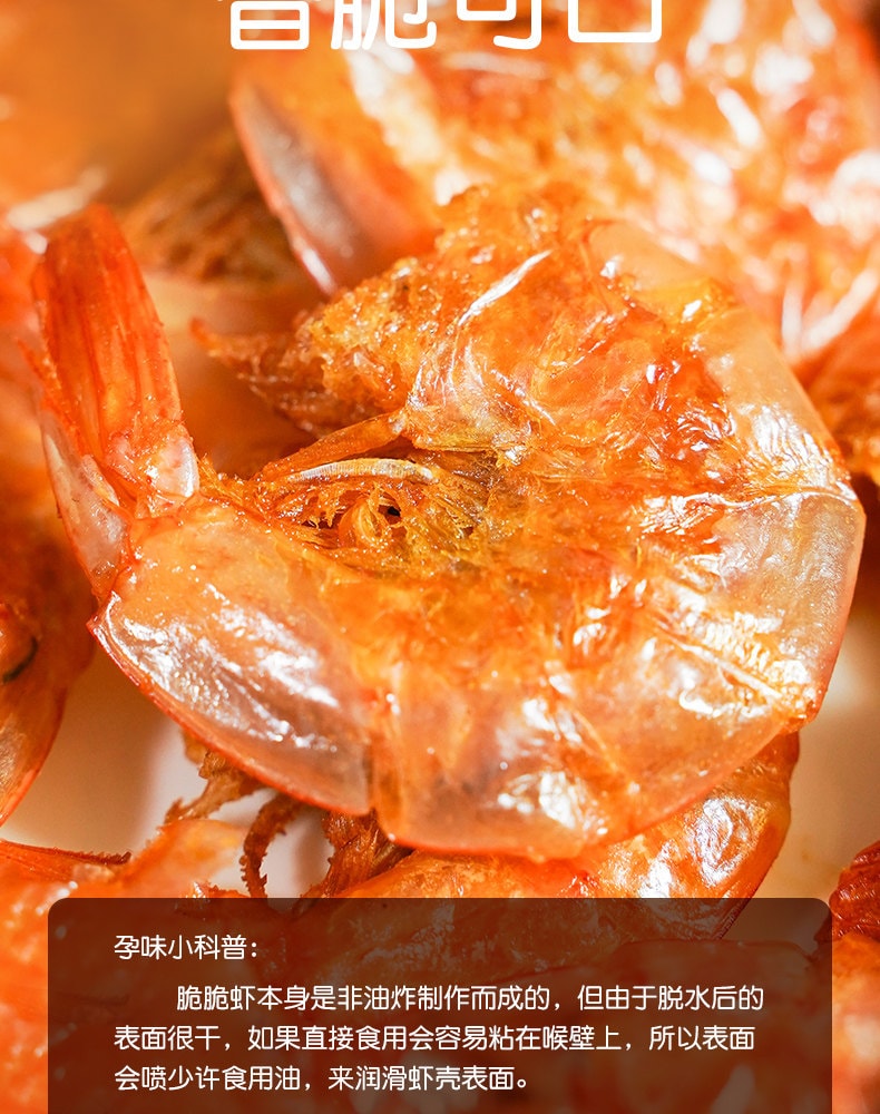 【中国直邮】 孕味食足 即食去头烤脆脆虾干怀孕期孕妇能吃的解馋零食营养小吃40g