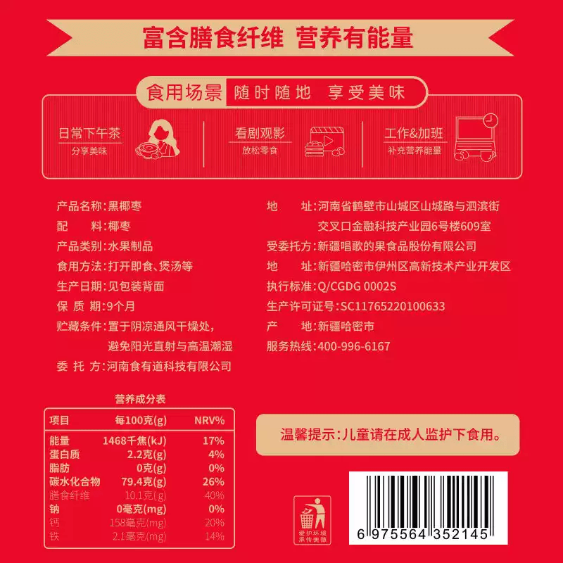 好想你 黑椰枣零食【网红零食】蜜饯小零食100克*1包