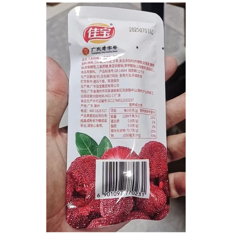 [Guangdong Laozi Brand] Nine-processed Bayberry Dried Bayberry 15g*5 packs Preserved Fruit Candied Fruit Dried Fruit for Snacking 14