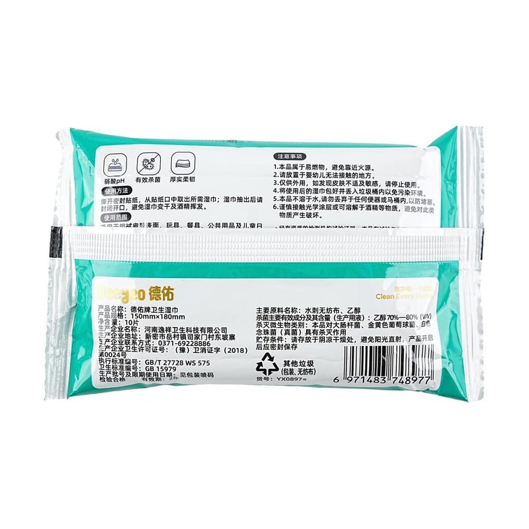 德佑 75%酒精濕紙巾 便攜小包裝 10抽 5