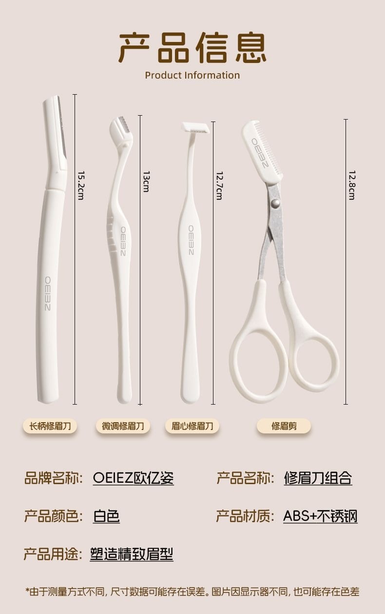 欧亿姿 高级多功能修眉刀 安全型 防刮伤 男女修眉毛神器 4件套