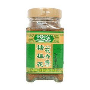Sweet Osmanthus Paste 11.29 oz【Fragrant & Rich】【Chinese Dessert Companion】
