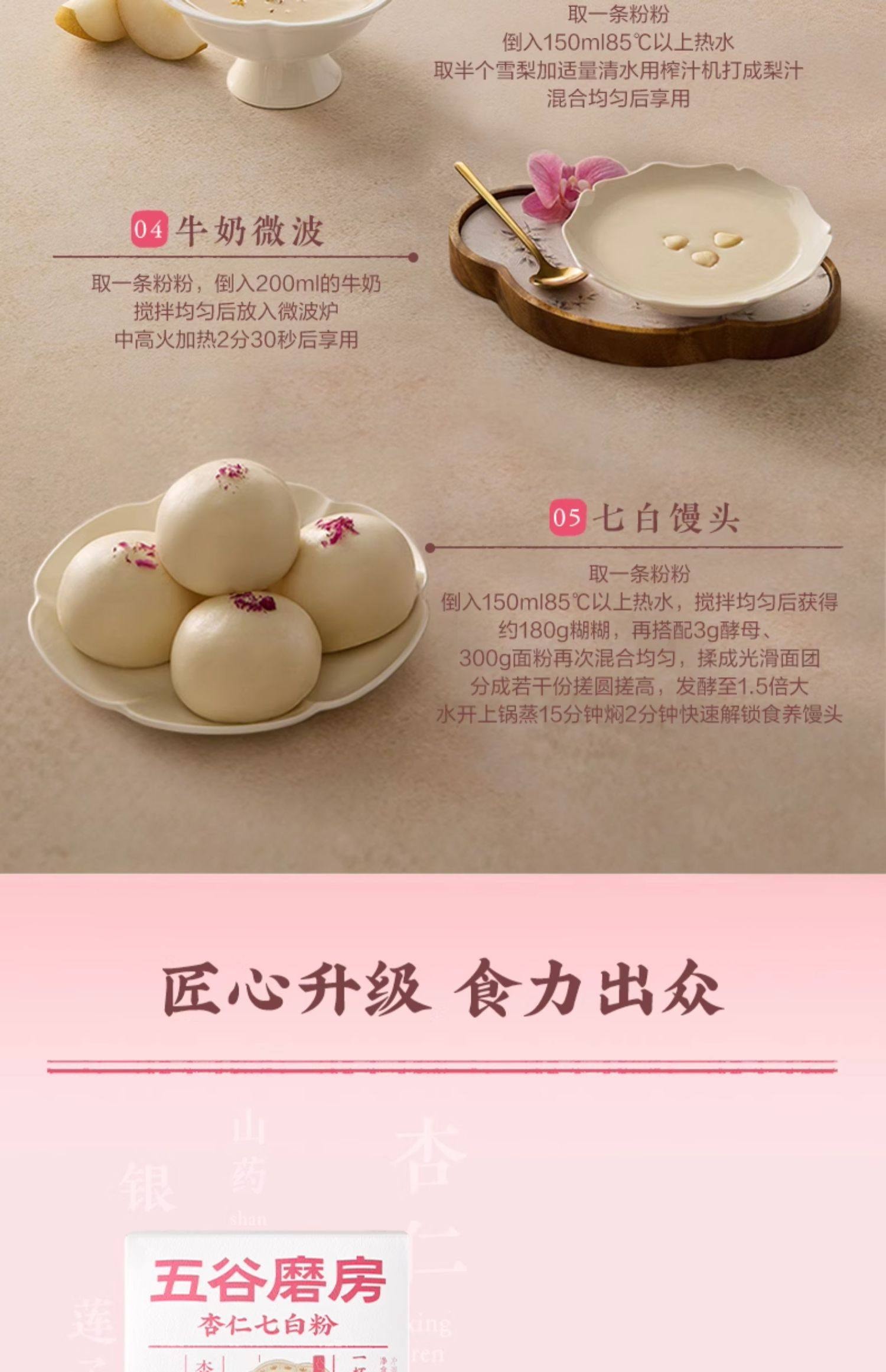 【中国直邮】 五谷磨房 杏仁七白饮粉 美百合杏仁冲调谷物代餐养早餐 300g/盒