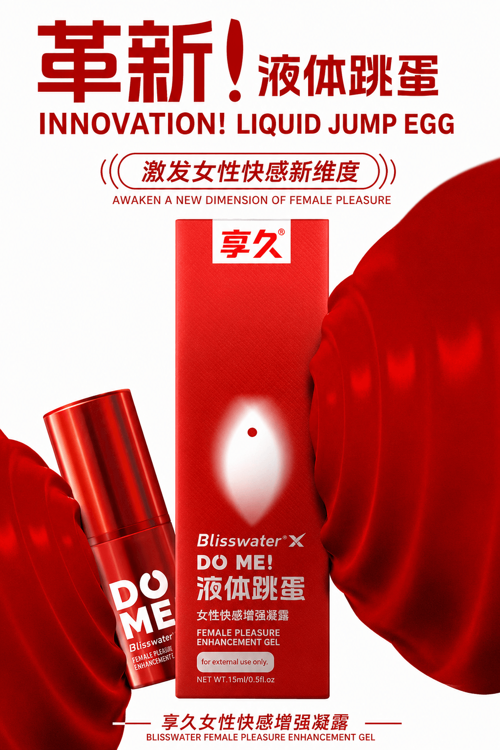 享久 官方旗舰店 女性快感增强凝露 液体跳蛋 15ml*2 涨潮水 喷潮 女性成人性爱用品 性专用 情趣 成人用品 女性自慰器 欲望 玩具 本地直邮 1盒装
