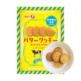 バタークッキー 4.89オンス【豊かな香りとサクサク食感】