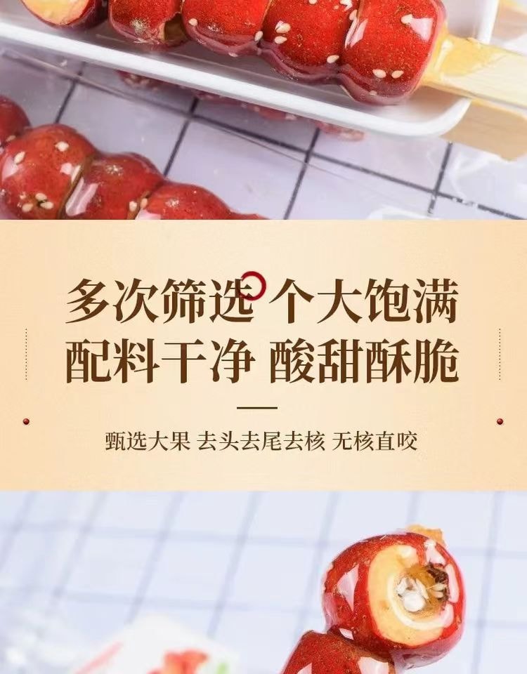 西贝非非 2026新年 竹签串串冻干山楂香蕉冰糖葫芦 果肉颗颗饱满 色泽红润 酸甜酥脆 唤醒味蕾 20克*5支装