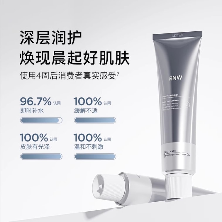 【中国直送】RNW ルーウェイ リフレッシング＆スージング エッセンス マスク（シルバーの小チューブ）敏感肌用 若返り、ブライトニング、保湿、リフレッシュ日焼け後トリートメント（80g/枚） 3
