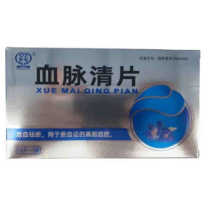 【中國直郵】 長龍 血脈清片 活血祛瘀 降血脂 高血脂症 0.3g*18片/盒