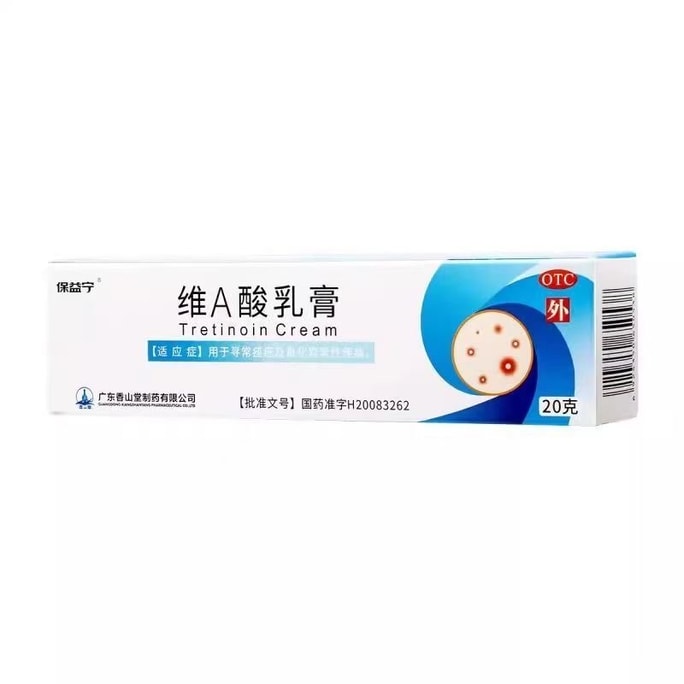 【中国直邮】  保益宁 维a酸乳胶膏 医用a维酸乳膏去鸡皮 20g/盒