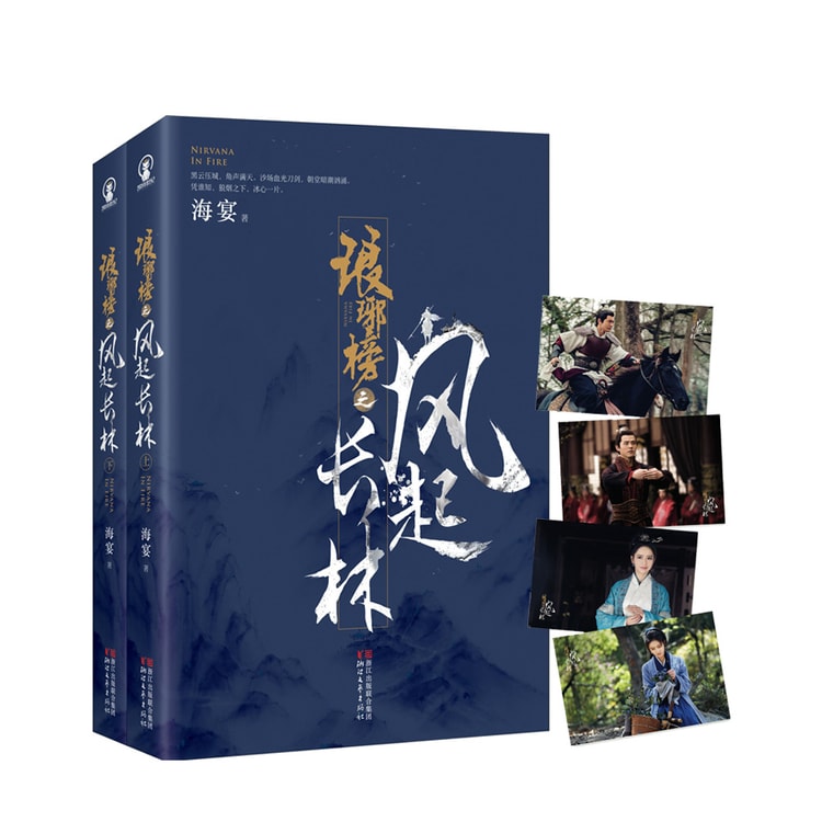琅琊榜之风起长林- 亚米