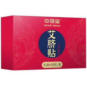 【中国直邮】 中葆堂 艾绒 艾脐贴 肚脐贴 30粒/盒