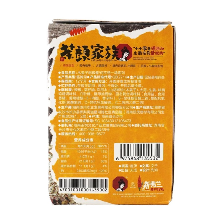 우드 진저 다진 고추 소스, 7.05온스 12