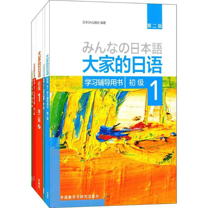 Everyone's Japanese (2nd Edition) Beginner 1 Learning Kit (Beginner 1, Learning Guidance, Standard Problem Set, Sentence Pattern Workbook, Reading)